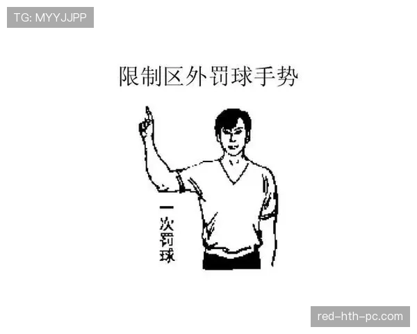 深入解析篮球比赛中推人犯规的规则与裁判判罚