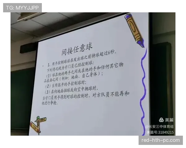 足球任意球规则中关于射门距离和裁判判罚标准解析